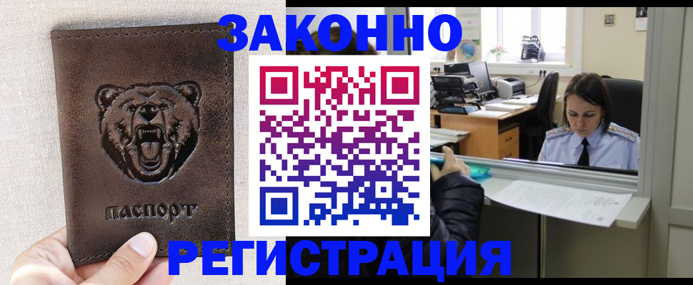 прописка 2025 в Орехово-Зуево